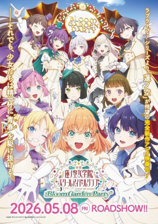 (C) 2026 プロジェクトラブライブ!蓮ノ空女学院スクールアイドルクラブ