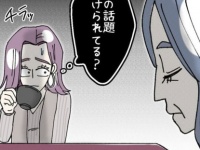 私が40歳だから？　婚約者の母親にあからさまに避けられた婚活女性が気づいた違和感【ないものねだりの女達。 #619】