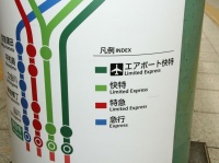 京急泉岳寺駅の1、2番ホームで。Jタウンネット編集部撮影