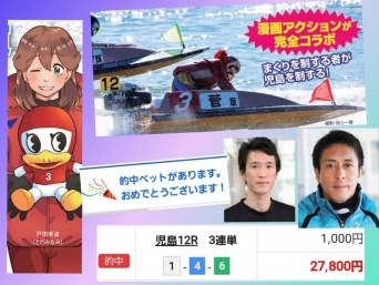 BOATRACE児島G2モーターボート大賞「漫画アクション杯争奪」児島のまくりキング決定戦