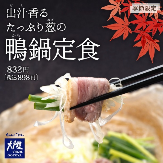 株式会社大戸屋のプレスリリース画像