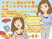【こんな女は結婚できない】通知が鳴りまくるスマホを持つ女の場合