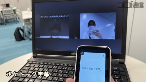 ポケトーク字幕