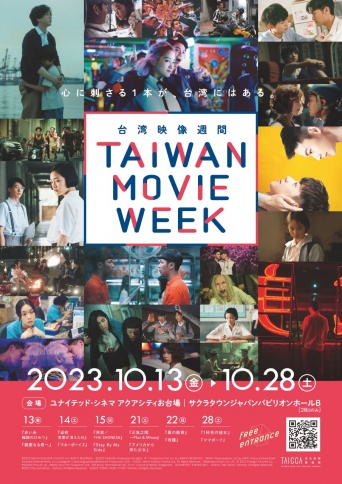 (c)TAIWAN MOVIE WEEK