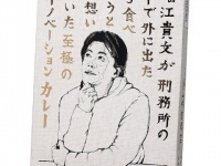 超高級レトルトカレー！ホリエモンが刑務所の中で考えた理想のカレー「堀江貴文刑務所カレー」販売中