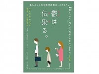 『鬱は伝染る。 最もありふれた精神疾患は,どのように蔓延ったのか,どうすれば食い止められるのか』（北大路書房刊）