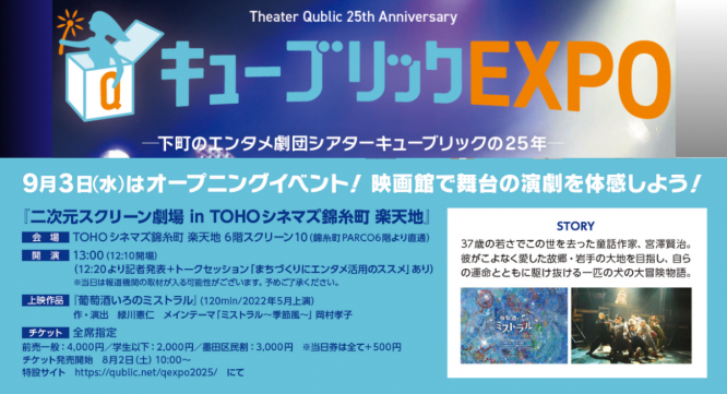 一般社団法人シアターキューブリックのプレスリリース画像