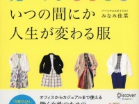 『4つの性格タイプから見つける　いつの間にか人生が変わる服』(ディスカヴァー・トゥエンティワン刊)