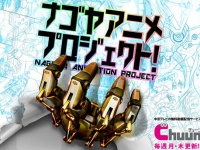 『ナゴヤアニメプロジェクト』ロゴ