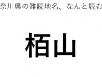 ヒント：○やま