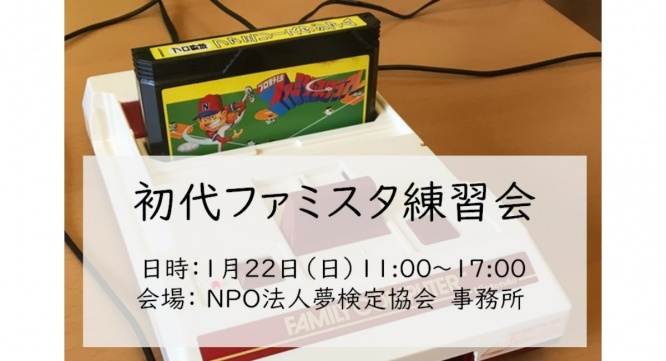 NPO法人夢検定協会のプレスリリース画像