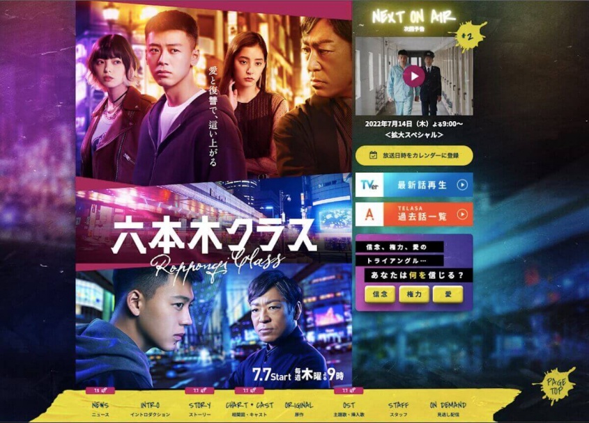 『六本木クラス』テレビ朝日公式サイトより