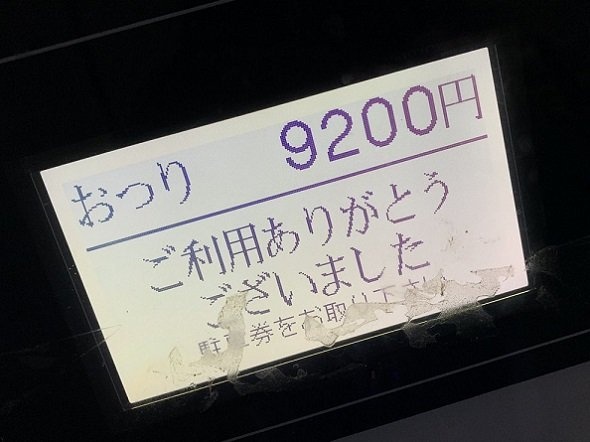 おつりは1000円札かな？　ゆーゆ。さん（＠u___u_kawasaki）のツイートより