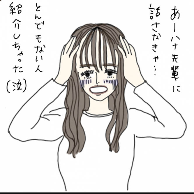 100日後に彼氏ができるハナ34日目-3