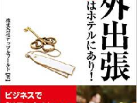 海外出張を成功させるホテル選びの必須ポイント