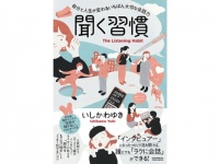 苦手な人との会話がラクになる！　元コミュ障ライターが伝授する会話の極意
