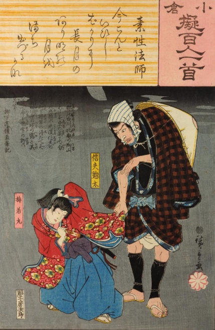 『豊国国芳東錦絵』「小倉擬百人一首　素性法師　信夫惣太・梅若丸」画：歌川広重 ウィキペディアより