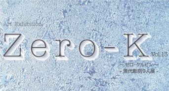 株式会社スペース・ゼロのプレスリリース画像