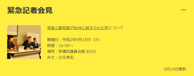 緊急記者会見