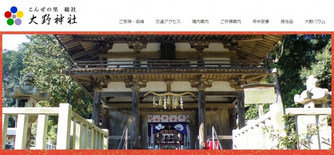 嵐人気に便乗する大野神社 ジャニーズ事務所からお咎めなし のワケ 1ページ目 デイリーニュースオンライン
