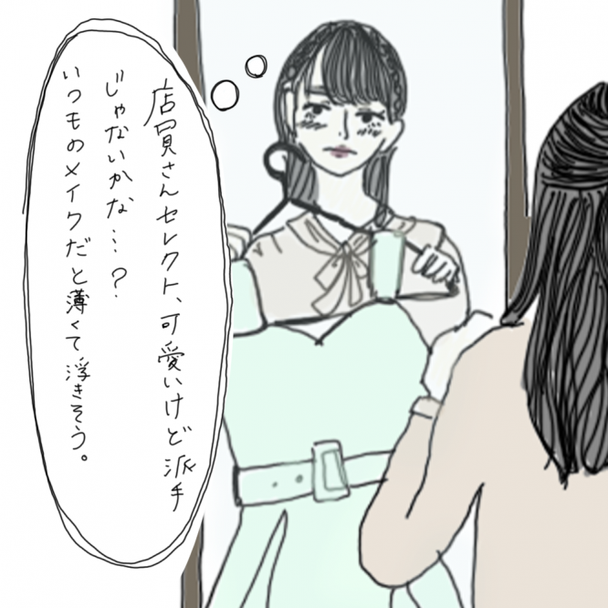 100日後に彼氏ができるハナ26日目-3