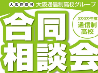 八洲学園高等学校のプレスリリース画像