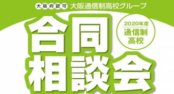 八洲学園高等学校のプレスリリース画像