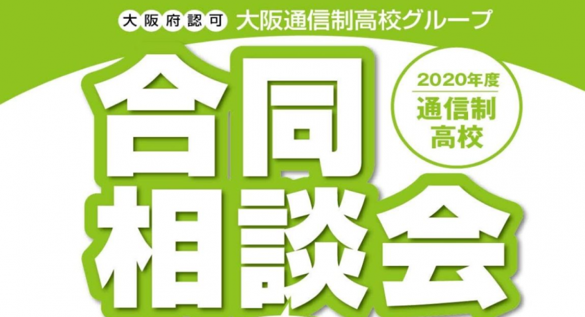 八洲学園高等学校のプレスリリース画像