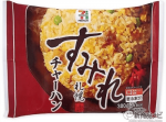 『セブン－イレブン・今週の新商品』ラーメン店『すみれ』チャーハン登場！
