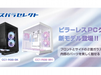 株式会社サードウェーブ　ドスパラのプレスリリース画像