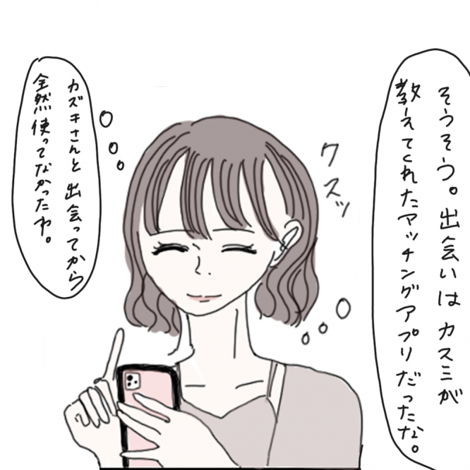 100日後に彼氏ができるハナ90日目-3