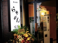 らぁめん冠尾／株式会社イーデザインのプレスリリース画像