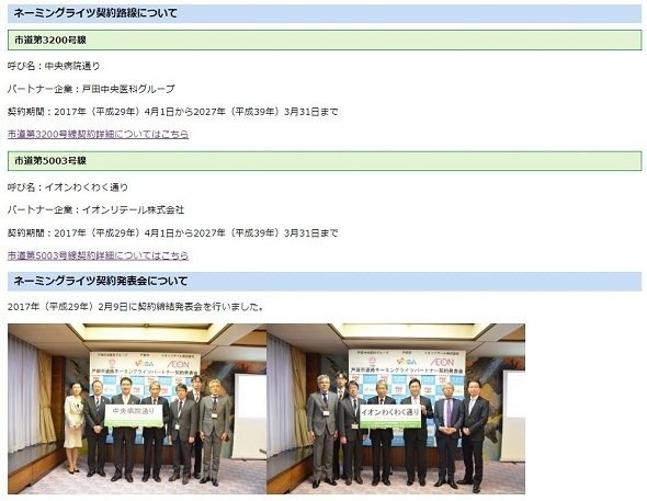 こうして名前ボードを提示されると、より不思議な感じに(画像は戸田市のサイトより)