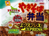 やきそば弁当エクスプレス（Ryuichi IKEDA,Flickrより）