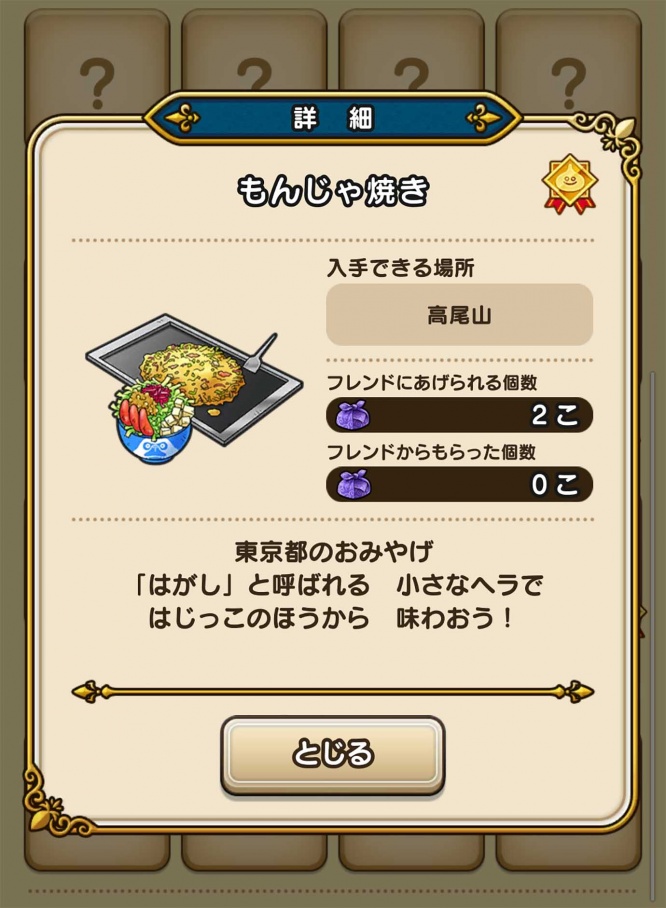 dqw-tokyo-takaosan3