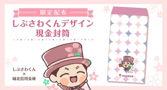 城北信用金庫のプレスリリース画像