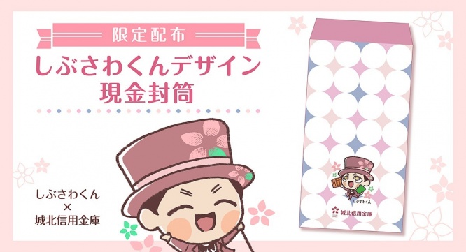 城北信用金庫のプレスリリース画像