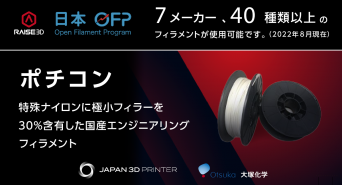 日本3Dプリンター株式会社のプレスリリース画像