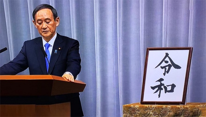 reiwa-heisei