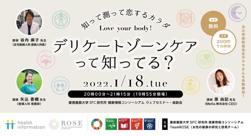 慶應義塾大学 SFC 健康情報コンソーシアムのプレスリリース画像