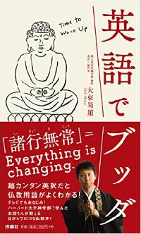 外国人から「諸行無常」の意味を問われたらどう答える？