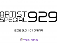 TOKAI RADIO（東海ラジオ放送株式会社）のプレスリリース画像