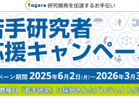 テガラ株式会社のプレスリリース画像