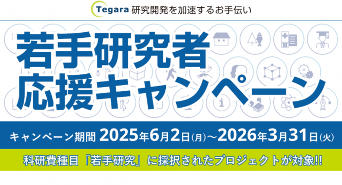 テガラ株式会社のプレスリリース画像