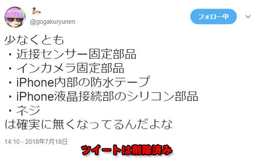 パーツ抜かれた被害