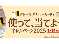 株式会社ドトールコーヒーのプレスリリース画像