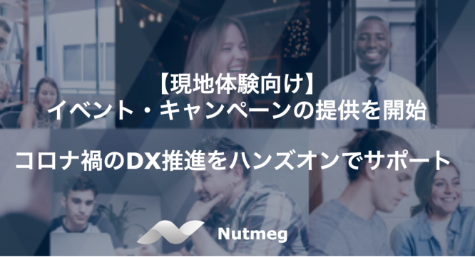 NutmegLabs Japan株式会社のプレスリリース画像