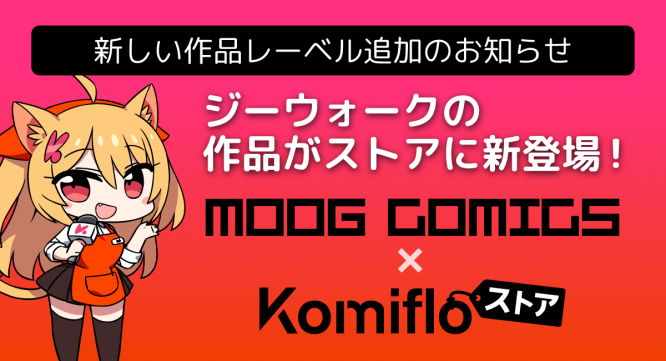 株式会社Komifloのプレスリリース画像