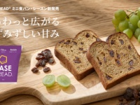 レーズンたっぷりで幸せ！　完全栄養パン「BASE BREAD ミニ食パン」にレーズンが仲間入り