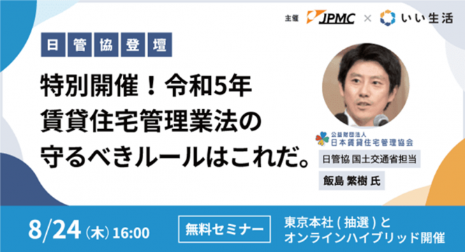 株式会社いい生活のプレスリリース画像